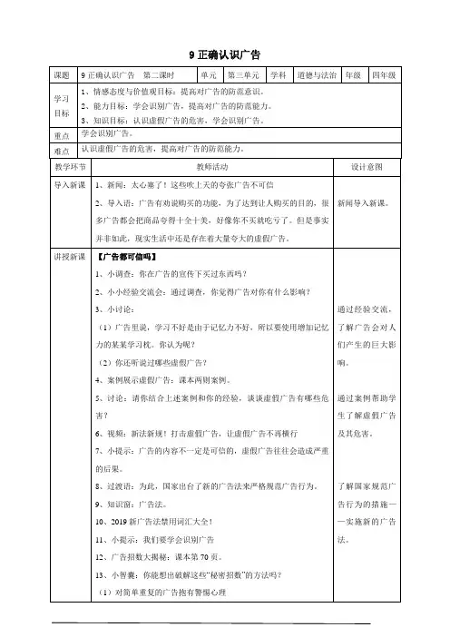 部编人教版四年级道德与法治上册9 正确认识广告  第二课时教学设计