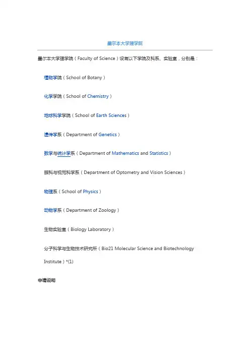 墨尔本大学理学院