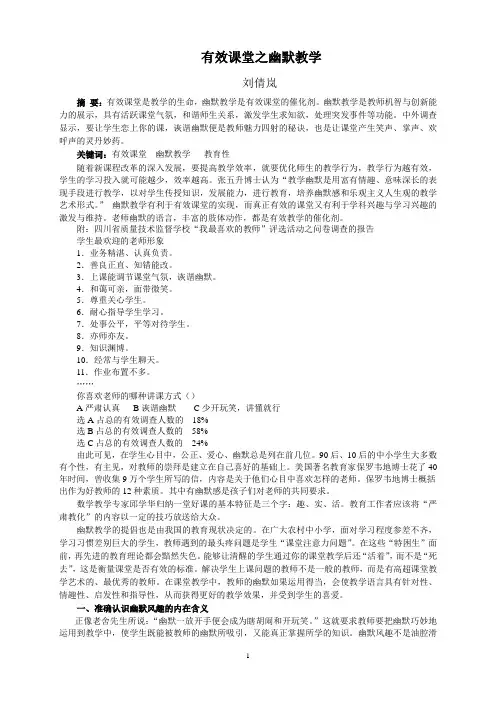 有效课堂之幽默教学