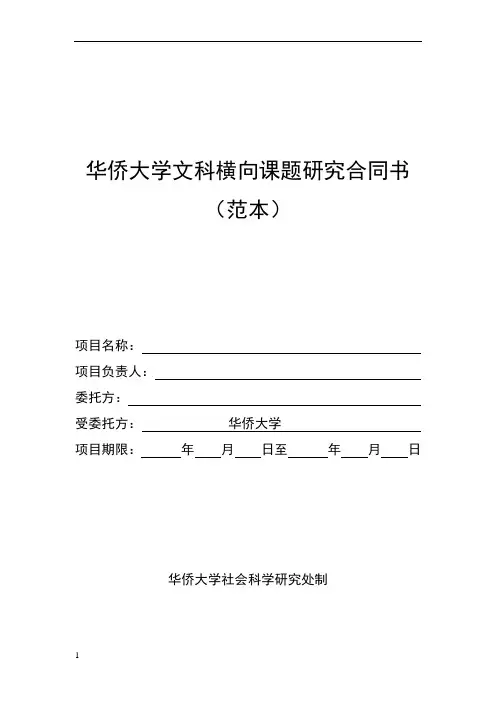 横向课题范本