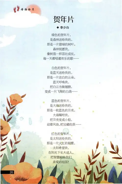 贺年片