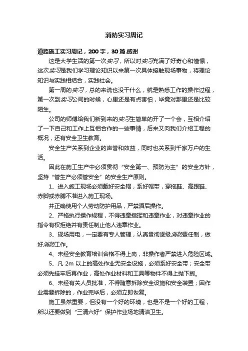 消防实习周记