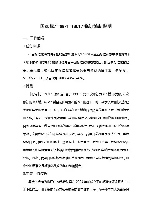 《国家标准》国家标准GBT
