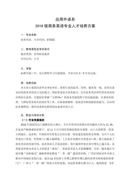 9商务英语专业人才培养方案OK