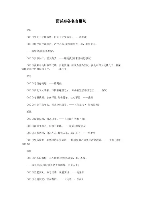 面试必备名言警句