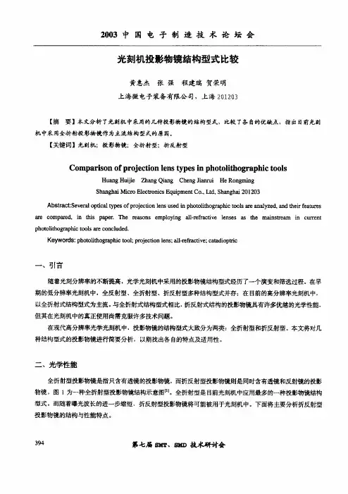 光刻机投影物镜结构型式比较