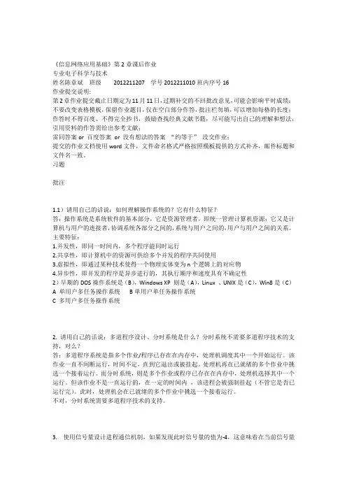 《信息网络应用基础》第2章课后作业