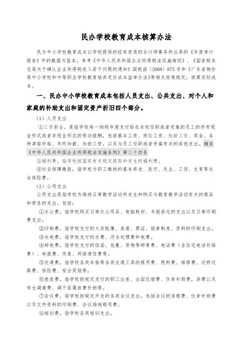民办学校与成本核算