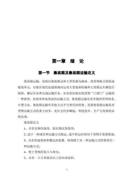 铁路集装箱运输研究