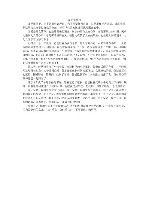 爱无需理由_初中作文