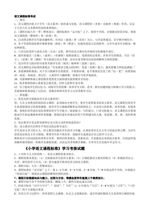 语文课程标准考试1