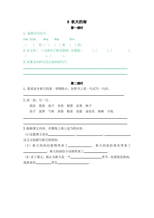 部编版三年级语文上册  6.秋天的雨+7.听听,秋的声音   练习题