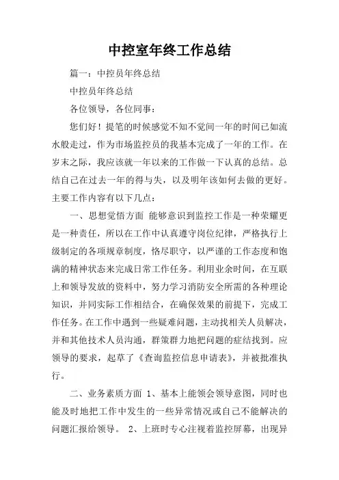 中控室年终工作总结