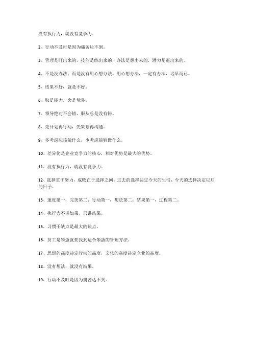 没有执行力