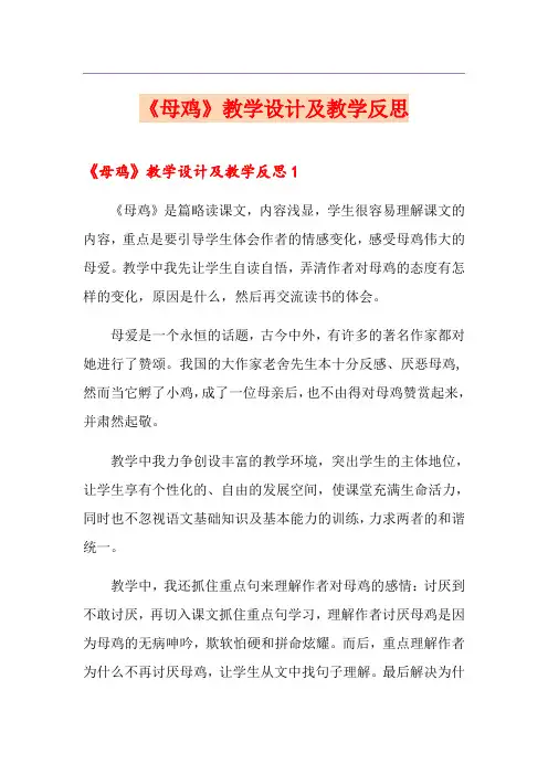 《母鸡》教学设计及教学反思