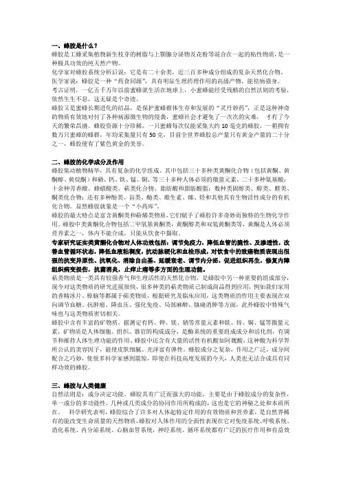 蜂胶宝典