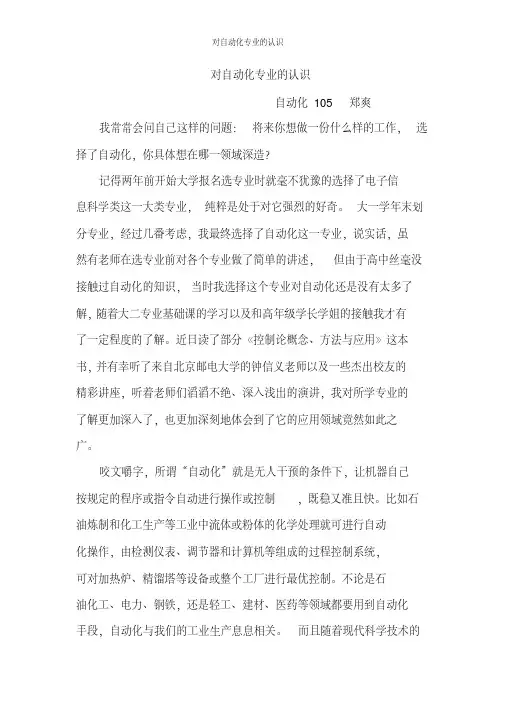 对自动化专业的认识