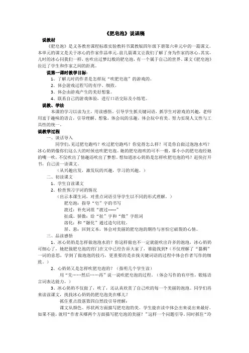 小学语文《肥皂泡》说课稿 教学设计及教学反思