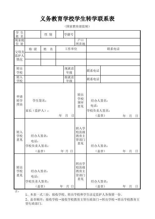 转学联系表(实用)