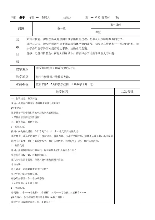 人教版2017年秋季一年级上册数学教案全集