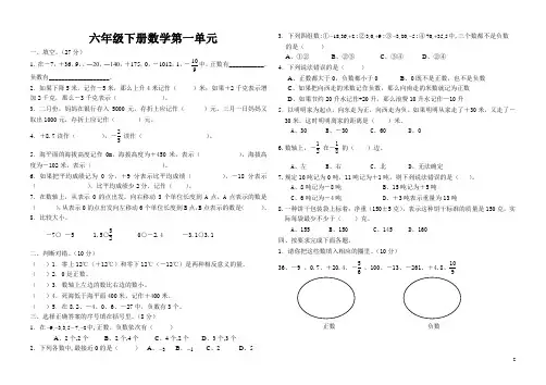 人教版六年级数学下册认识负数试卷
