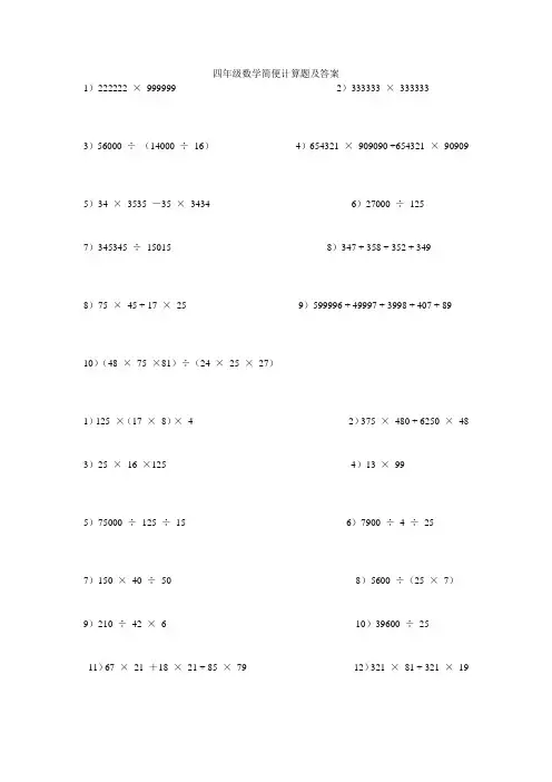 四年级数学简便计算题及答案 3