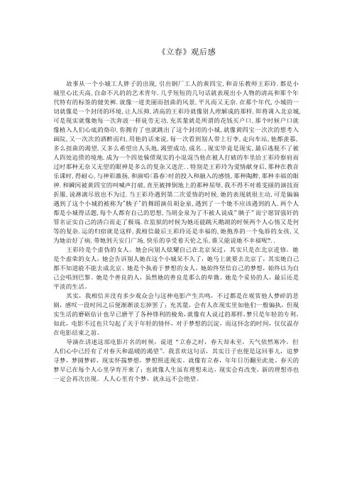 《立春》观后感