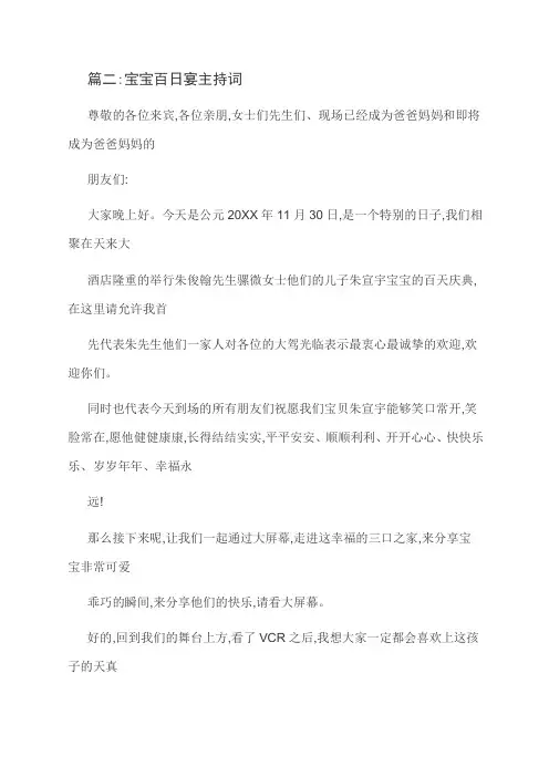 篇二-宝宝百日宴主持词