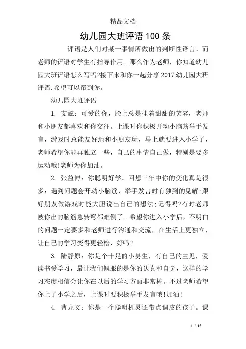幼儿园大班评语100条