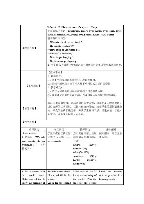 新人教版英语八年级上册Unit 2Period1教学设计
