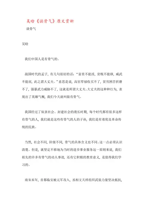 吴晗《谈骨气》原文赏析