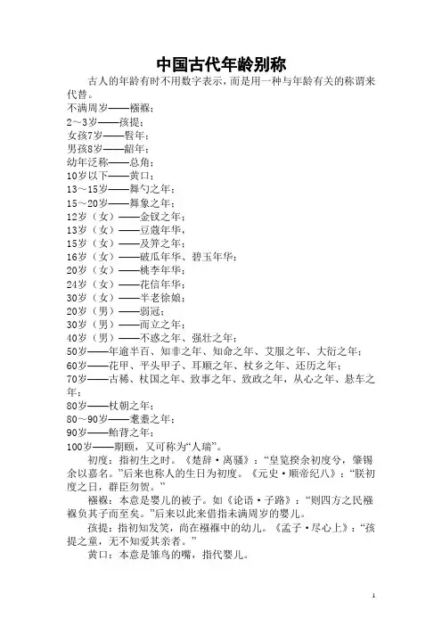 古代年龄的别称