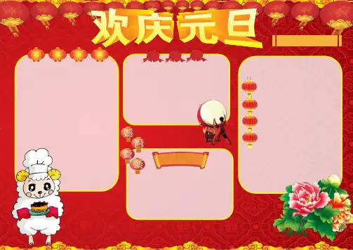 电子小报模板 A4横排 2015年 2027年 新年小报 羊年小报 元旦小报3