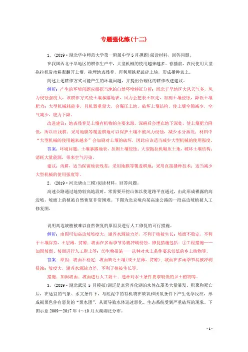 高考地理二轮复习专题强化练十二含解析