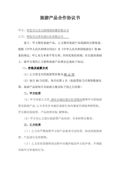 旅游产品合作协议书