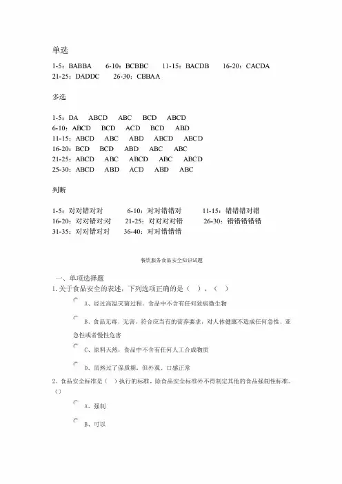 餐饮服务食品安全知识试题及答案