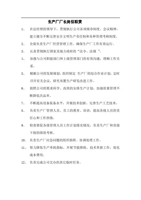 生产厂各个岗位职责