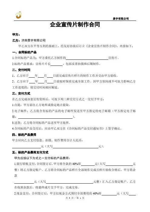 企业宣传片制作合同