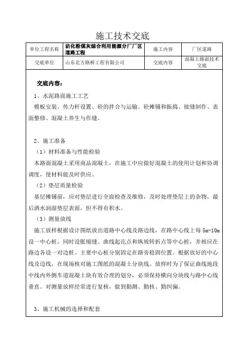 混凝土路面施工技术交底 2