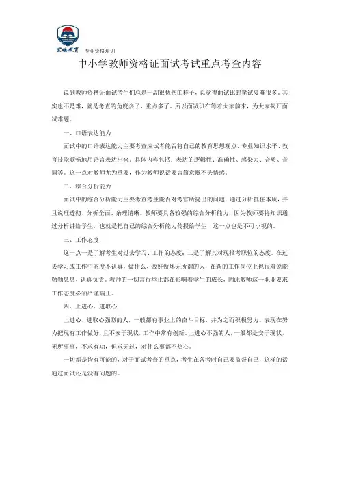 中小学教师资格证面试考试重点考查内容