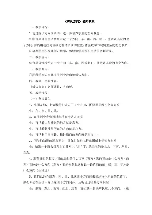 《辨认方向》名师教案