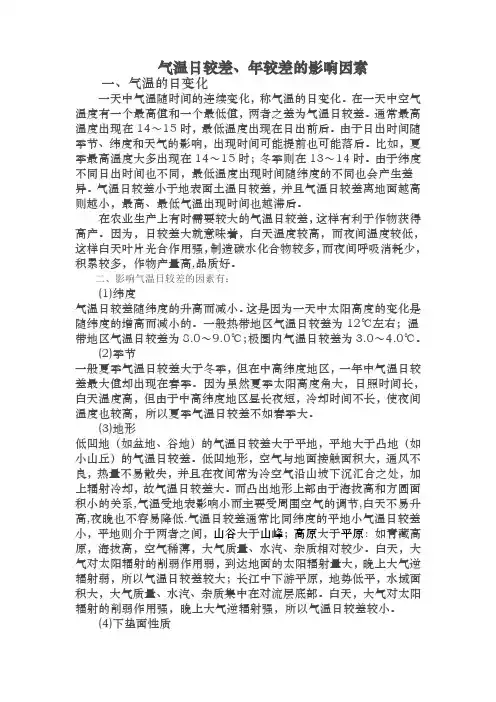 关于气温日较差影响因素