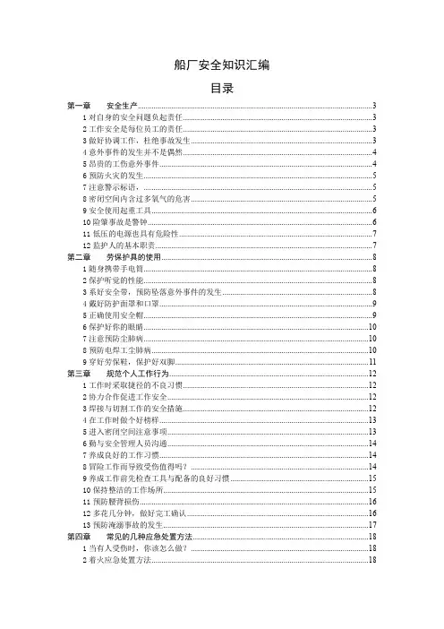 船厂安全知识汇编