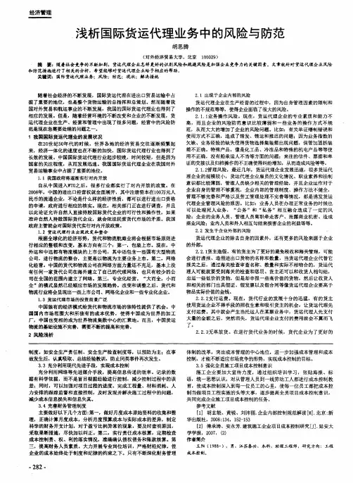 浅析国际货运代理业务中的风险与防范