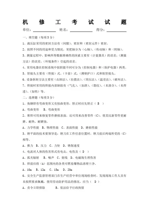 机修工考试答案(1)