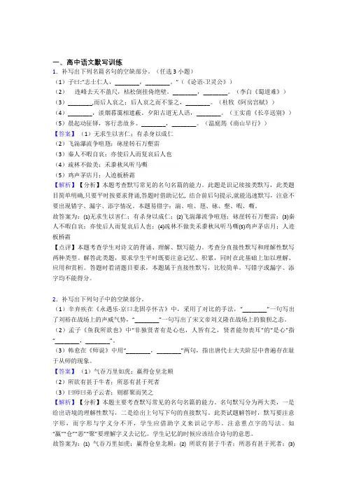 备战高考语文古诗词默写训练(大题培优)含答案解析