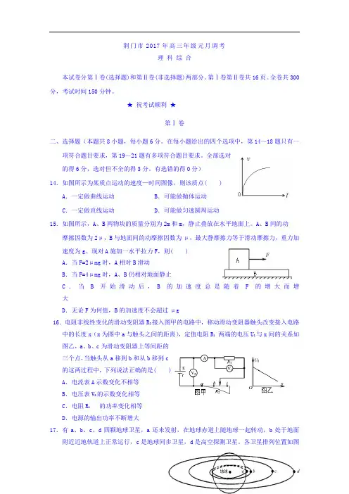 湖北省荆门市2017届高三元月调考理科综合物理试题 Word版含答案
