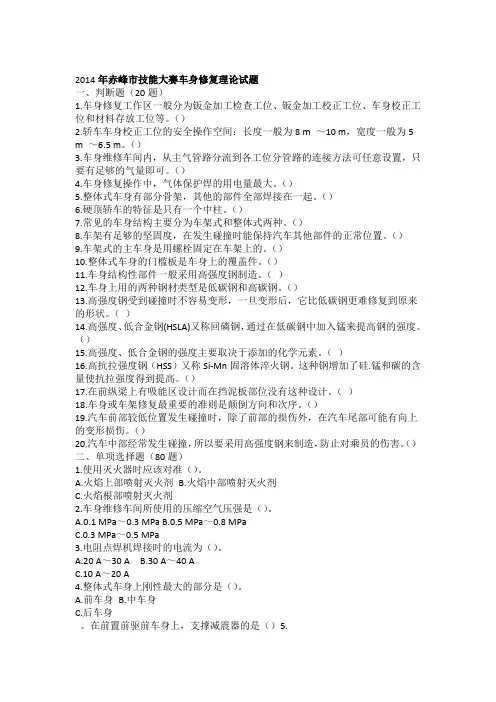 车身修复理论试题