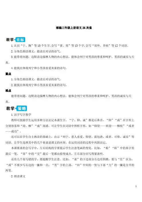 部编三年级上册语文26 灰雀【教案】