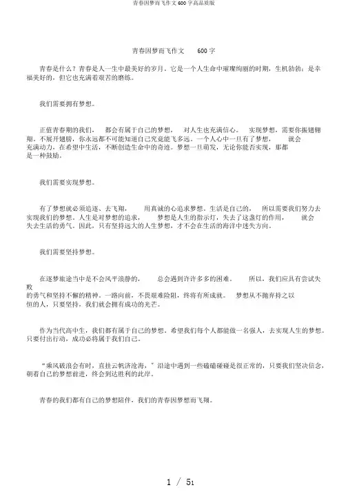 青春因梦而飞作文600字高品质版